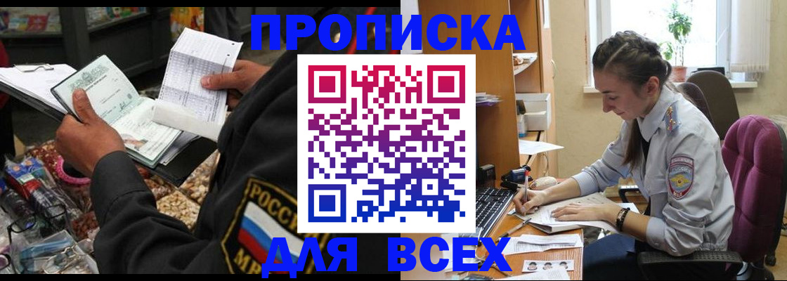 временная регистрация для всех в Мариинском Посаде