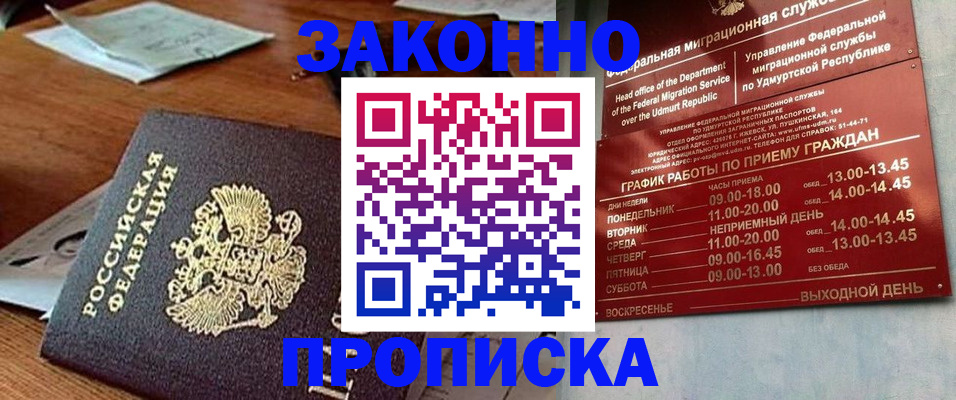 прописка для школы в Мариинском Посаде